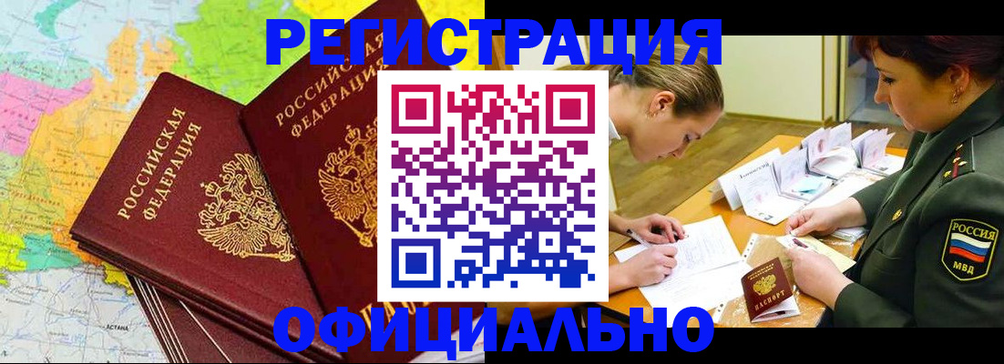 прописка для работы в Калининграде