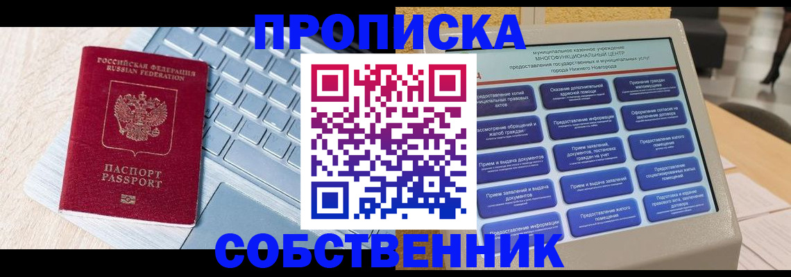 где прописаться в Калининграде