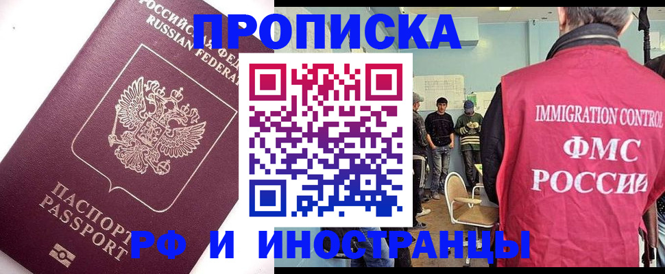временная прописка в Калининграде